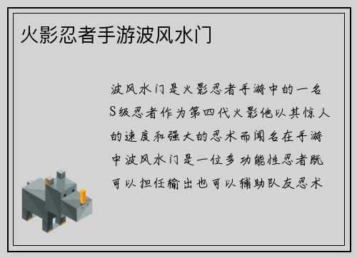 火影忍者手游波风水门